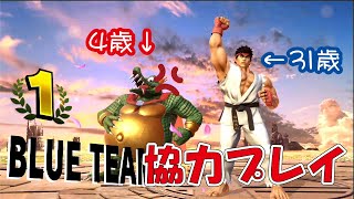 4歳のけいちゃんとスマブラを協力プレイしてみた！第一回下手くそでちょくちょく怒られるの巻ｗ