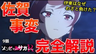 [21春] 佐賀偶像二期09 一些考察