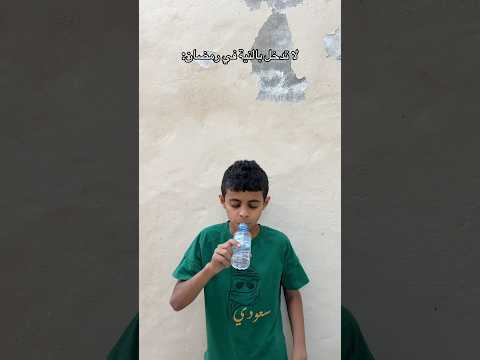 اضغطو لأيك واشتراك الله يسعدكم🌹🎭🫡|| #viral #اكسبلور #رمضان #رمضانمبارك #tiktok #ضحك #funny #تحشيش