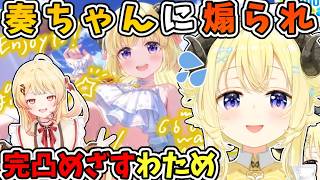 奏ちゃんに煽られながら、水着わためを完凸させていくわため【角巻わため/ホロライブ切り抜き/ホロドリ】