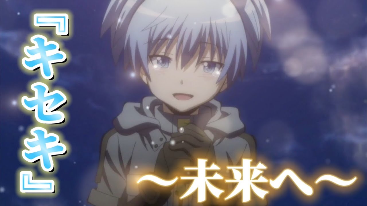 『MAD』暗殺教室×キセキ『GReeeeN』栗ちゃんネルチャンネル登録者数100人記念！