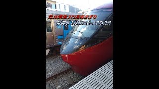 富士山ビュー特急1号車(特別車)に乗ってみた