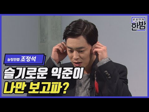 Jo Jung Suk, We miss wise Ik-jun!!! We'll wait while listening to Aloha.