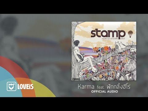 STAMP - Karma feat. ฟักกลิ้งฮีโร่ [Official Audio]