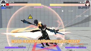 【Virgin Blade】ヘヴィアタック対策