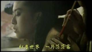 A Chinese Ghost Story III 倩女幽魂之道道道 (Trailer with song)