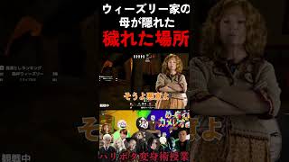 穢れた場所め！！！ #ハリポタアモアス #ハリーポッター #harrypotter