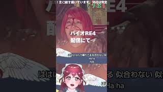 ストゼロ強制イッキ大反対❗【バイオRE4】 #ゲーム実況