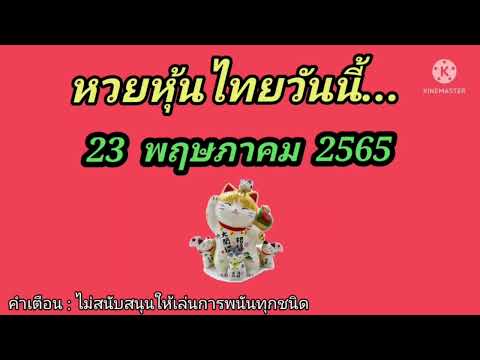 หวยหุ้น