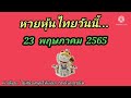 หวยหุ้น