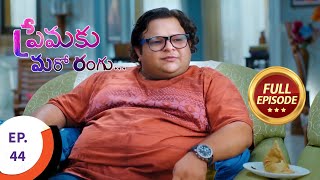 Premaku Maro Rangu - ప్రేమకు మర�