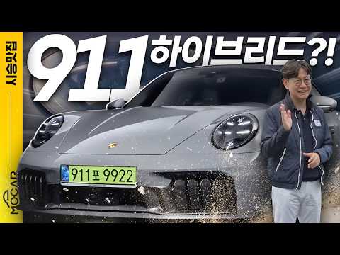 포르쉐 신형 911 GTS 하이브리드 시승기! 구형 911 오너는 웁니다