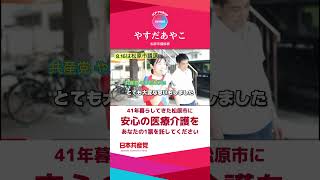松原市で自民や維新、参政党やN国のカスと正々堂々闘ってるやすだあやこさんだよ‼️
