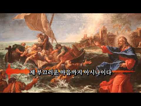 가톨릭 성경 찬양 8 네가 나를 사랑하느냐 요한 21장