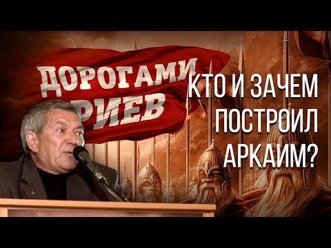 Доклад на конференции «Дорогами ариев». Георгий Максименко