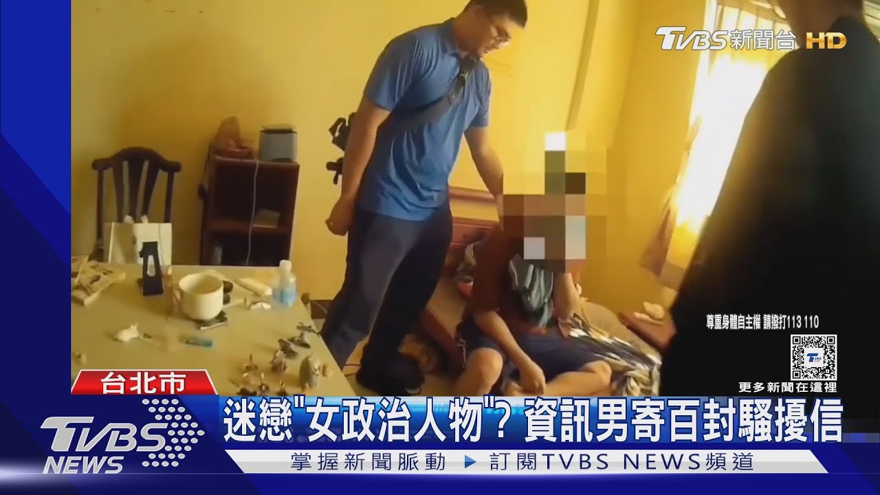 迷戀「女政治人物」？　資訊男寄百封騷擾信