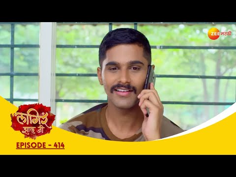 आज्याचं विजयी मिशन! शितलीचा अभिमान! गावात जल्लोष | Lagira Zhala Jee| Full Ep 414