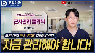 시력 1.0인데 안심하면 안 된다? 우리 아이 ‘안축장…