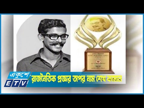 সাংগাঠনিক দক্ষতা আর রাজনৈতিক প্রজ্ঞার অপর নাম শেখ কামাল