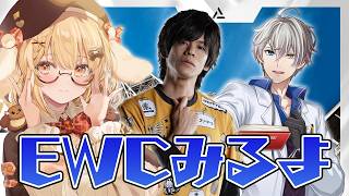 【EWC26LCQ】かなプロと因幡組とブランカちゃん応援！あくあ先生＆かなえ先生【因幡はねる / ななしいんく】