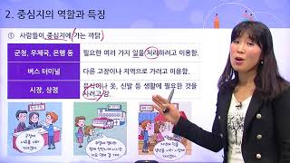 [백점맞는사회]04. 4학년 사회 1  .지역의 위치와 특성 1 _ ② 우리 지역의 중심지1