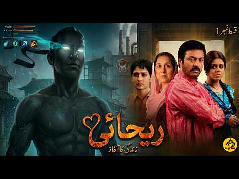 Rehaai Pakistani Drama