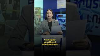 Կրակոցներ՝ Արաբկիրում. կան վիրավորներ
