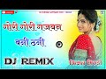 Gori Gori Gajban Bani Thani Dj Remix 2022|| New Haryanvi Rajasthani Dj Song 3D Extra Power Remix