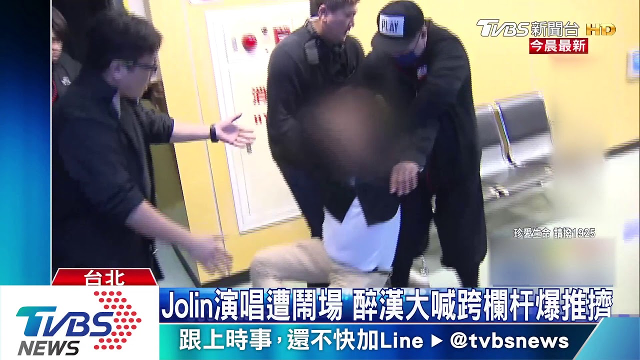 「我是Jolin腦公」 蔡依林演唱遭醉漢鬧場