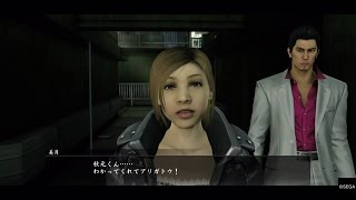 龍が如く極 サブストーリー「死にたがる男」秋元、美月初登場シーン