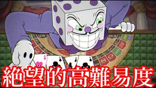 【ゆっくり実況】恐ろしい変貌を遂げる「無慈悲な怪物達」に挑み続ける高難易度ゲーム【Cuphead】後編