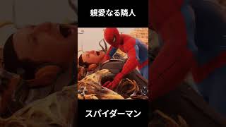 Brand Newでスパイダーマン活動