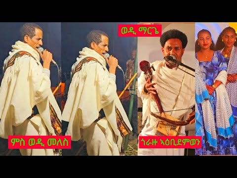 Artist Hailay meles wedi meles ኣርቲስት ሃይላይ መለስ ወዲ መለስ  ዝገርም ሁራ 3+ኣብ ምረቃ Best Tigirgna music live 2025