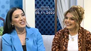 ԱՌԱՆՑ ԿԱՐԾՐԱՏԻՊԵՐԻ 5.11.2022 // Անունից մի փախեք. Ջավահիր Եղիկյան