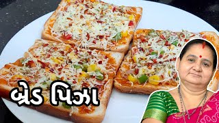બ્રેડ પિઝા - Bread Pizza - Aru'z Kitchen - Gujarati Recipe - Nashto