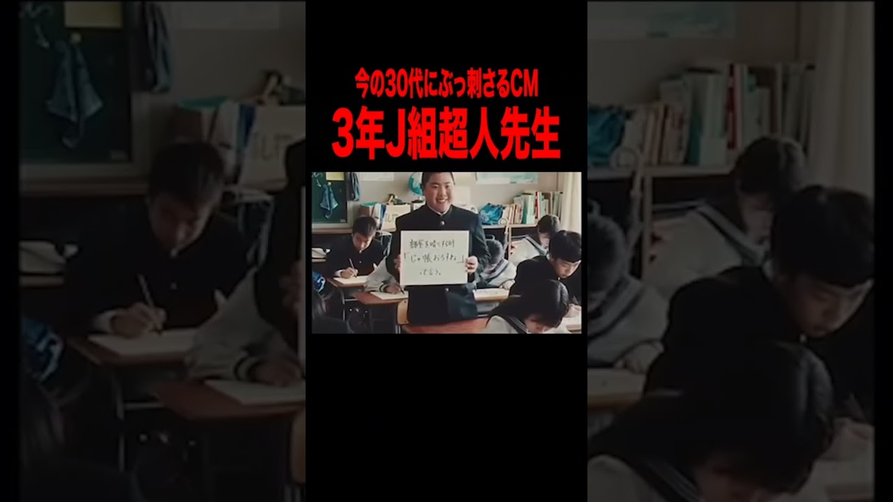 3年J組超人先生　呪術廻戦実写cm