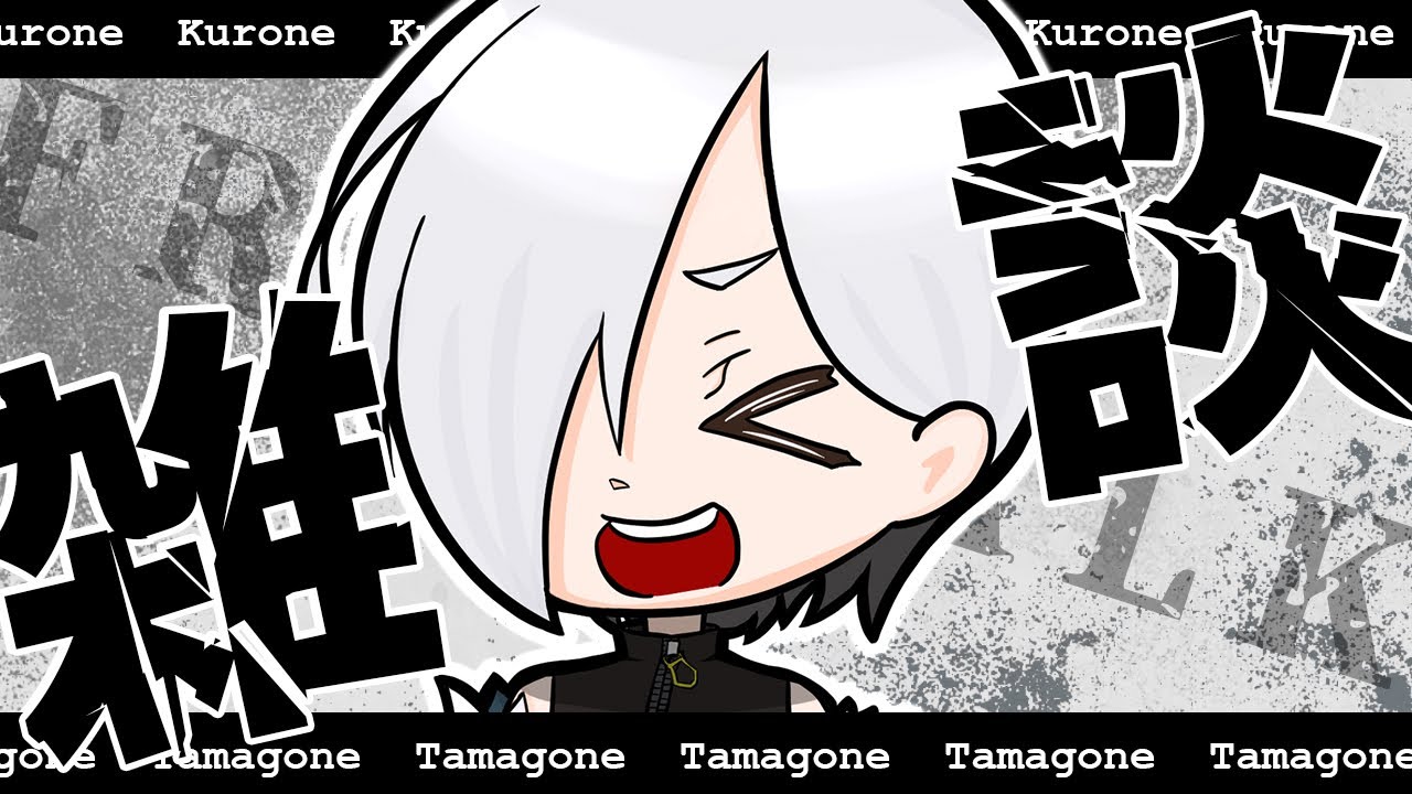 【#雑談】集まれ両声類！ボイトレマニアの雑談配信！～質問募集中～【#VTuber】