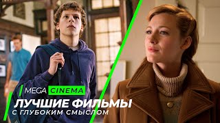 Топ 5 лучших фильмов с глубоким смыслом | Топ фильмов