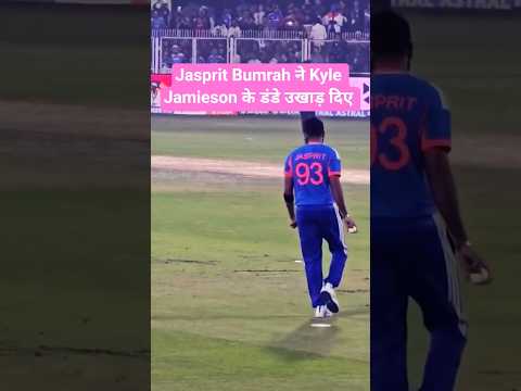Jasprit Bumrah ने Kyle Jamieson के डंडे उखाड़ दिए | #abhisheksharma #indvsnz #viral #shorts