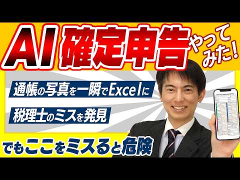 【超最新】AIだけで確定申告やってみた｡思ったより使える…でもココが危険【2026年/帳簿･通帳/e-tax/投資家･配当金･学費･医療費控除/令和7年分/Gemini･ノートブックLM･プロンプト】
