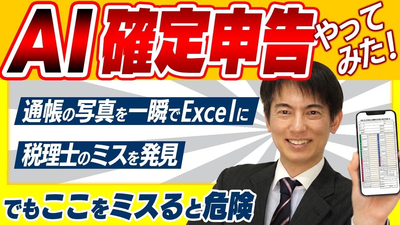 【超最新】AIだけで確定申告やってみた｡思ったより使える…でもココが危険【2026年/帳簿･通帳/e-tax/投資家･配当金･学費･医療費控除/令和7年分/Gemini･ノートブックLM･プロンプト】