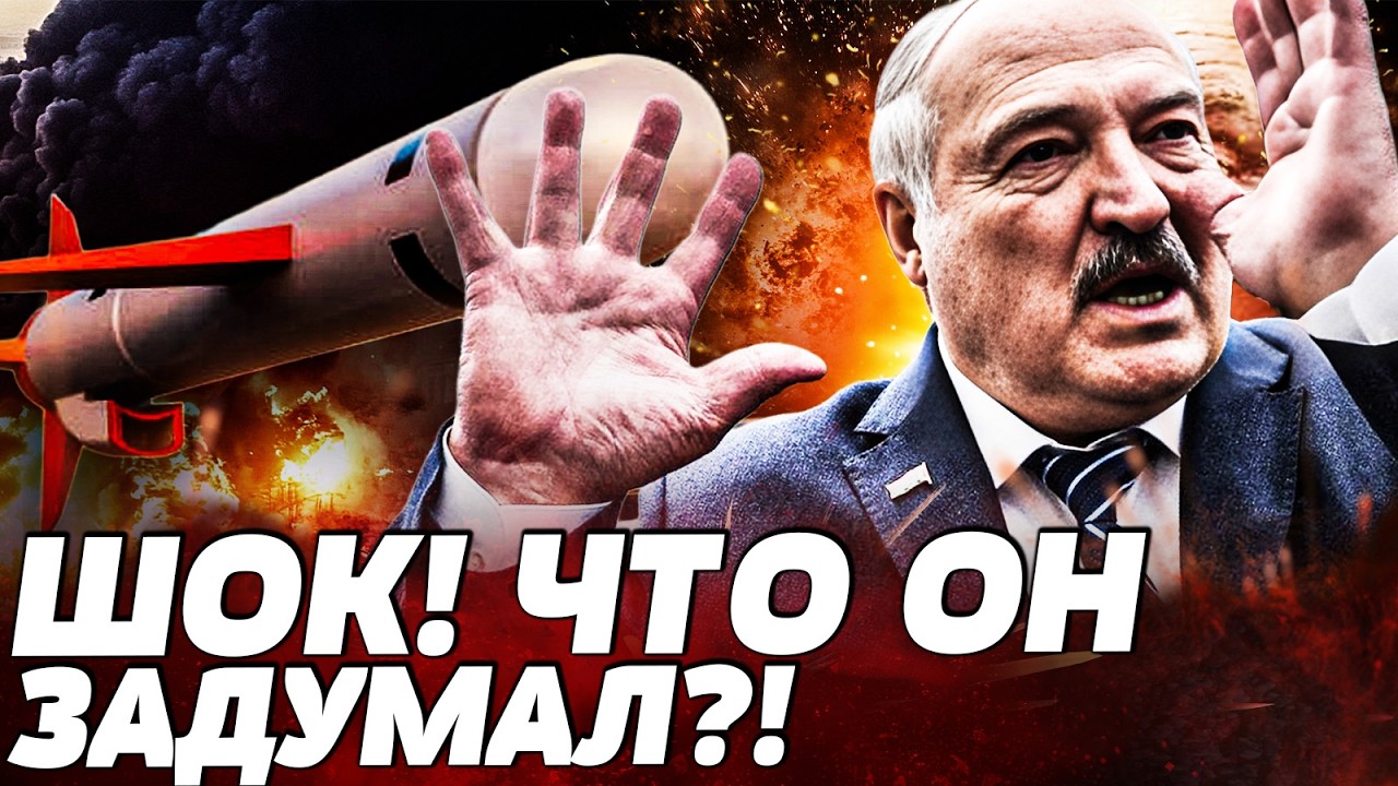 💥СРОЧНО! ЛУКАШЕНКА СДАЛИ С ПОТРОХАМИ! ЧТО НА САМОМ ДЕЛЕ ЗАДУМАЛА БЕЛАРУСЬ?! ?