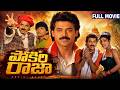 Pokiri Raja Telugu Full Movie Venkatesh Roja Pratibha Sinha Ali Kaikala Satyanarayana