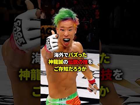 神龍誠の寝技が異次元すぎる#格闘技