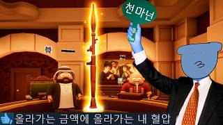 사기 잘 치는 사람이 이기는 경매 게임