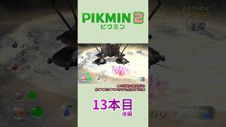 【ゆっくり実況】ピクミン2で借金返済の旅 13本目 後編 #Shorts
