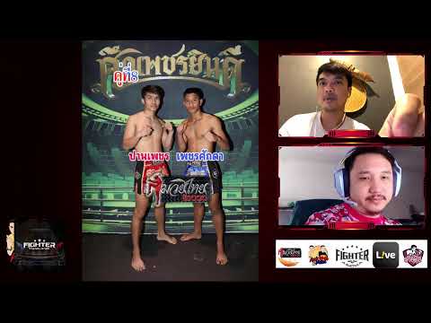 มวยไทยไมค์&amp;เอก ประจำวันที่ 8 มิ.ย. 66