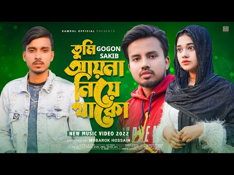 Tumi Ayna Niye Thako - Most Popular Songs from Bangladesh