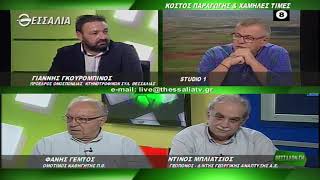 ΘΕΣΣΑΛΩΝ ΓΗ ΚΟΣΤΟΣ ΠΑΡΑΓΩΓΗΣ ΚΑΙ ΧΑΜΗΛΕΣ ΤΙΜΕΣ 21 10 2019
