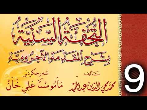 وانەی نۆیەم
